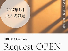 【2027年成人式 対象者限定】Request OPEN