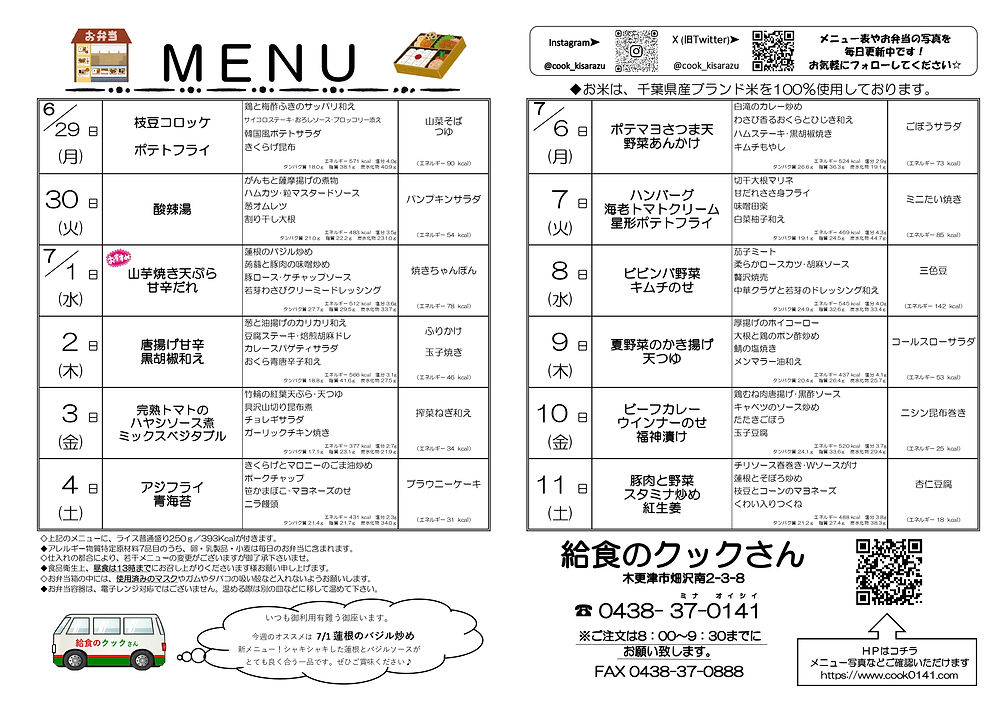 2026.6.29～ 外便メニュー_page-0001.jpg