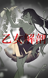 otome.png