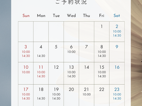 8月空き状況
