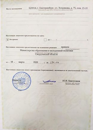 Лицензия 2 стр.jpeg