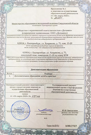 Приложение к лицензии.jpeg