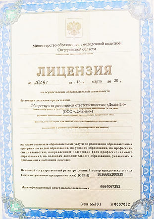 Лицензия 1стр.jpeg