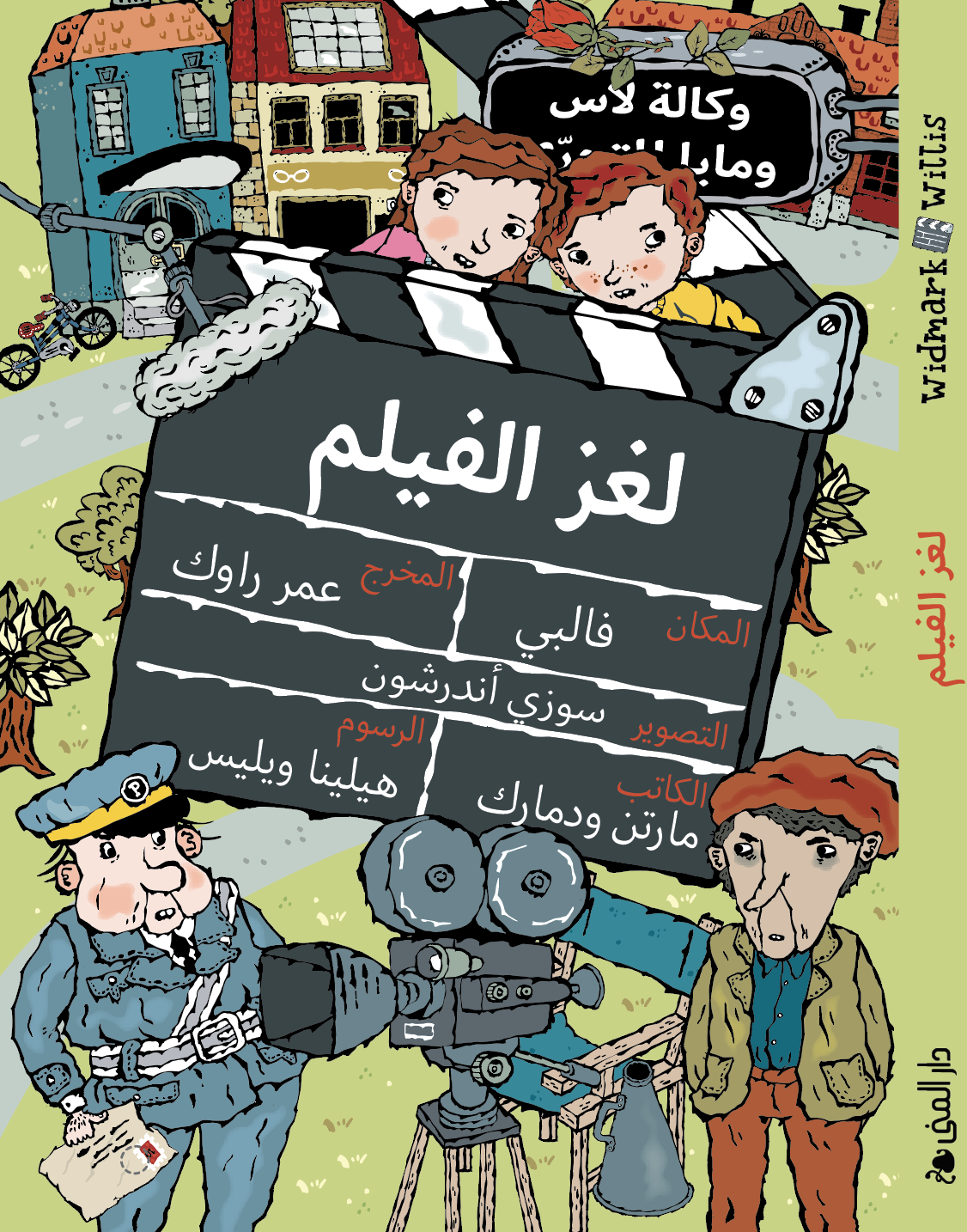 لغز الفيلم