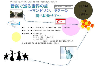 2019秋のコンサート(公民館チラシ).jpg
