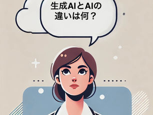 生成AIとAIの違いとは?初心者でもわかる徹底解説