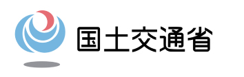 国土交通省2.jpg