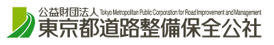 道路整備保全公社.png