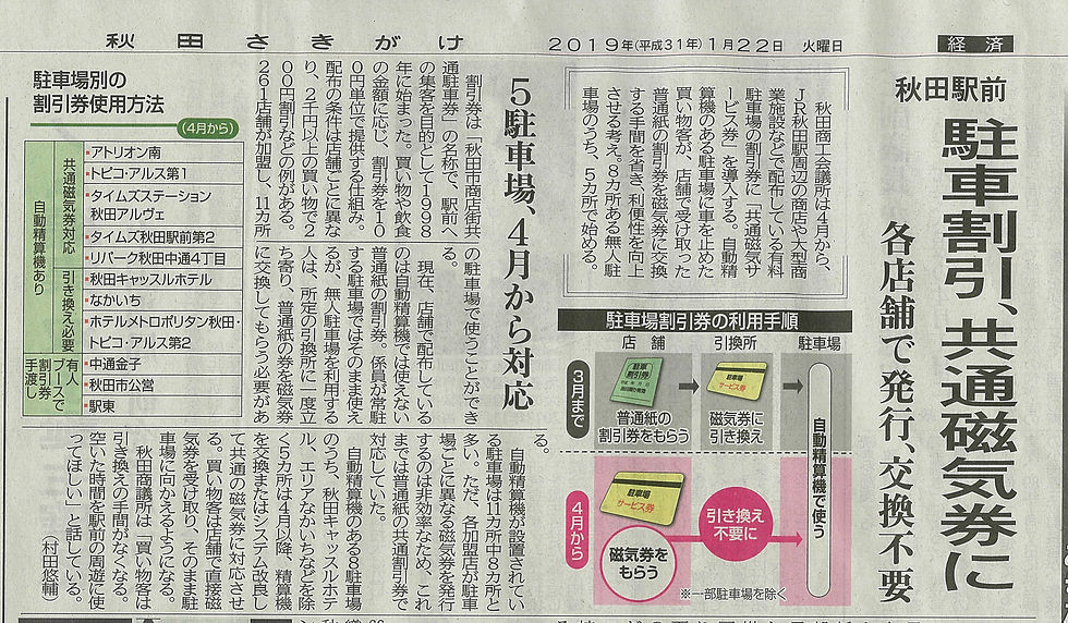 1月22日　秋田さきがけ新報