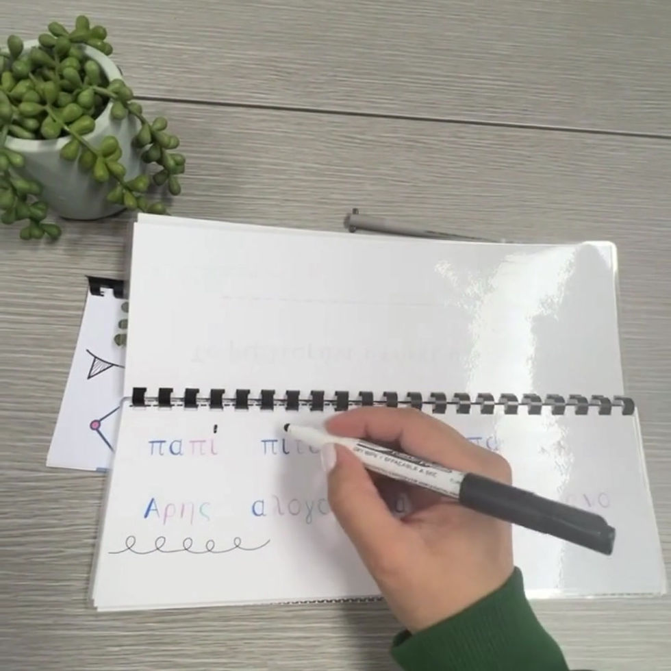 Thumbnail: Διαβάζω και τονίζω (Ειδικής Αγωγής)