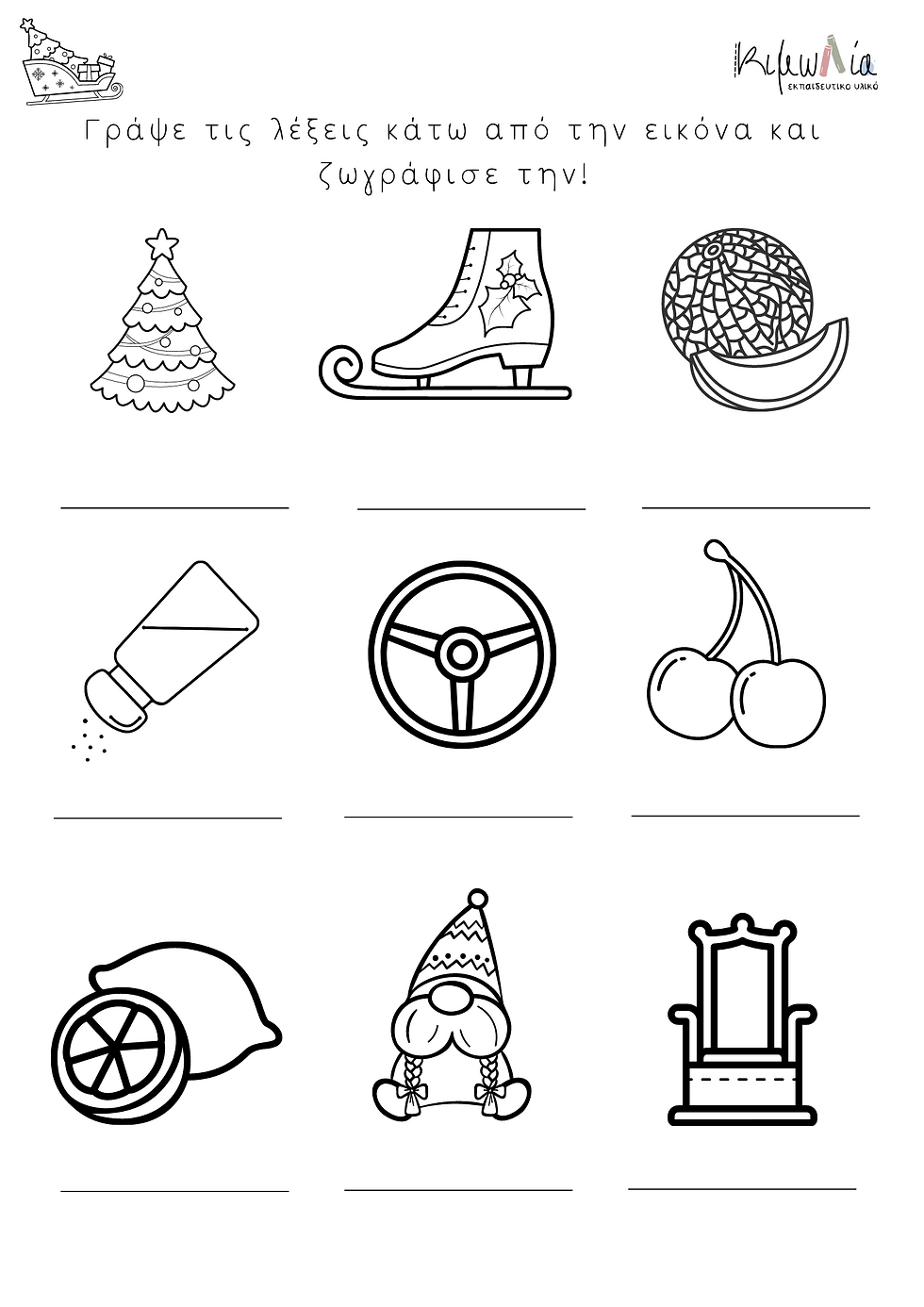 Thumbnail: Βιβλιαράκι Χριστουγέννων Α'δημοτικού!