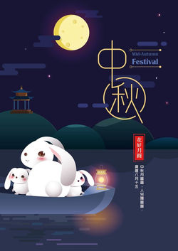 中秋EDM祝賀