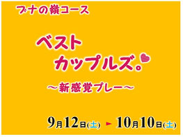 ブナの嶺 9月注目のイベント