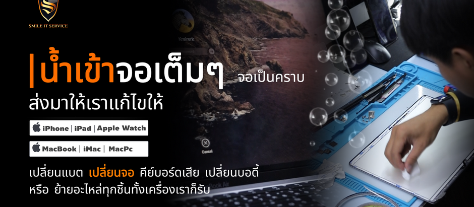 รับซ่อม Apple ทุกรุ่น