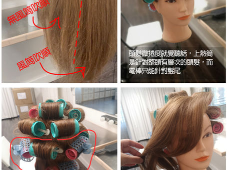 粗硬髮質怎處理打底