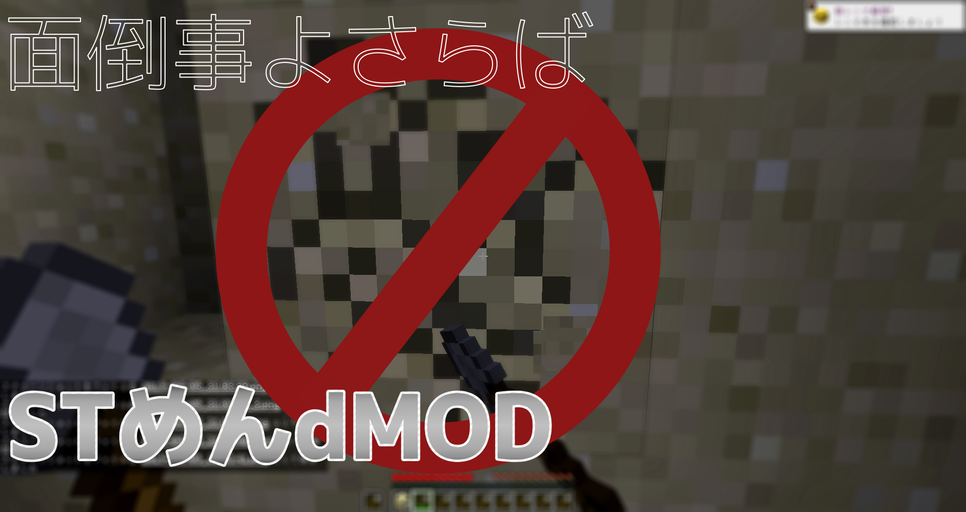 STめんdMOD(仮)