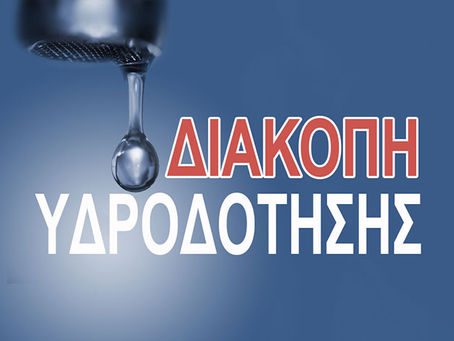 Προγραμματισμένη Διακοπή Νερού στη Λεμεσό - Δείτε Λεπτομέρειες|BCI CYPRUS