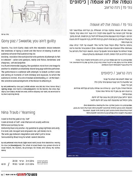 Pages from פסטיבל תמונע תכניה (21.8) 201