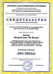 свид Второй дом_page-0001.jpg