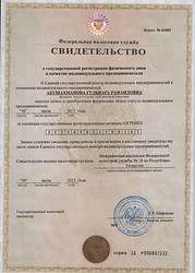 Свидетельство о гос. регистрации-1.jpg