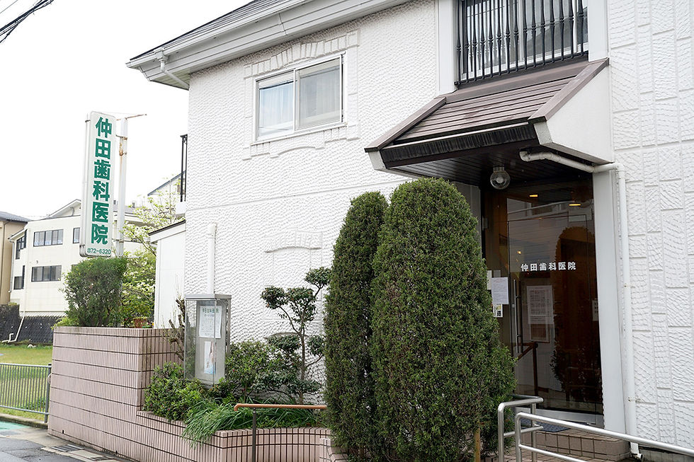 逆瀬川駅, 歯科, 歯医者, 仲田歯科
