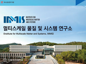 멀티스케일 물질 및 시스템 연구소(2026년 3월호)