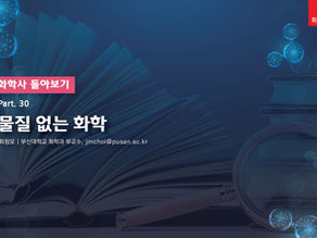 물질 없는 화학(2026년 5월호)
