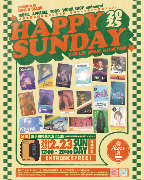 HAPPY SUNDAY2025クラファンSTART！