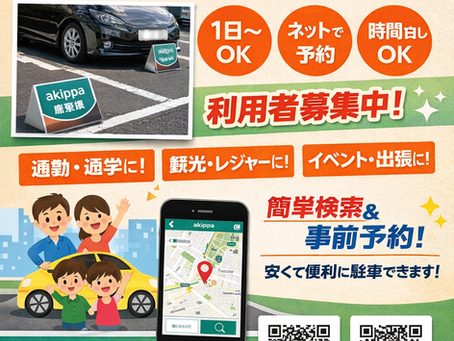 アキッパを利用しよう