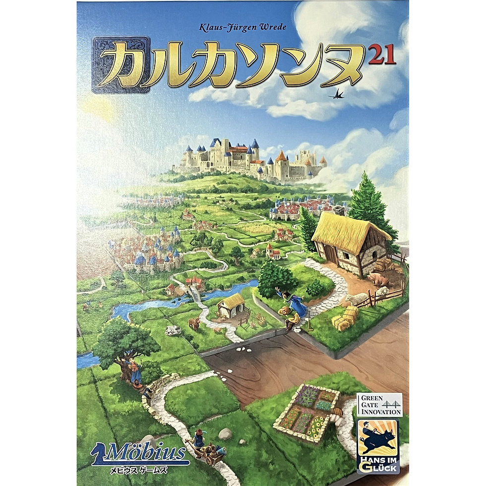 カルカソンヌ２１_JustPlay!GameRental