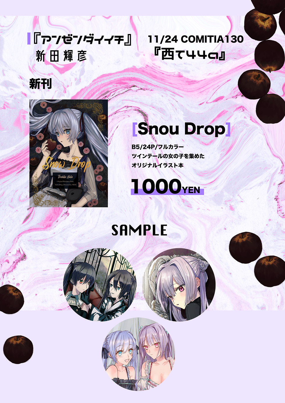 COMITIA１３０　