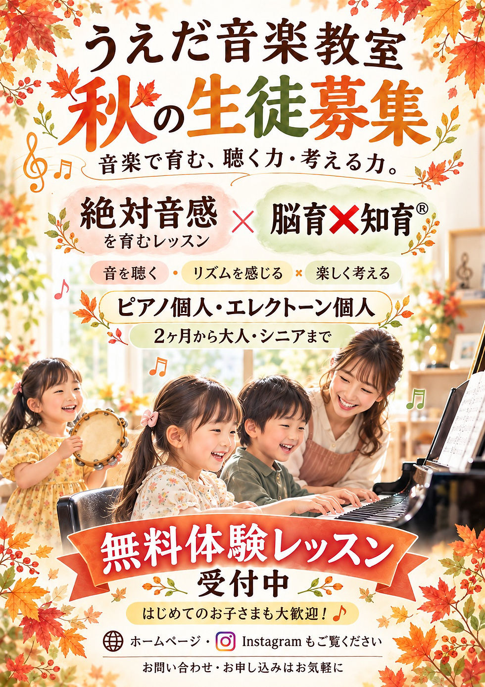 秋の無料体験レッスン受付中