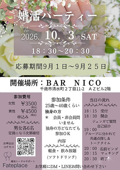 婚活パーティー.png