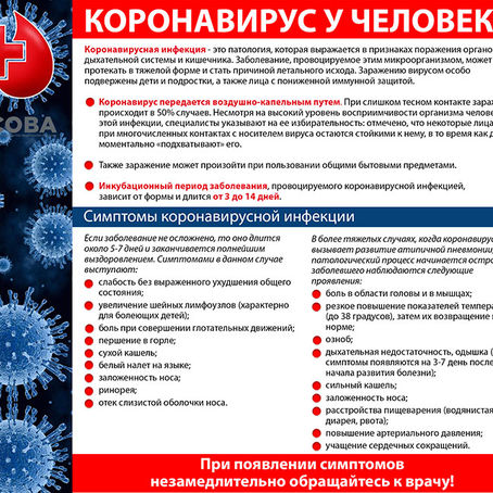 Памятка по коронавирусной инфекции