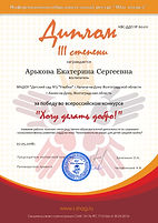 КВС-ДДО № 60-011-Арькова Екатерина Серге