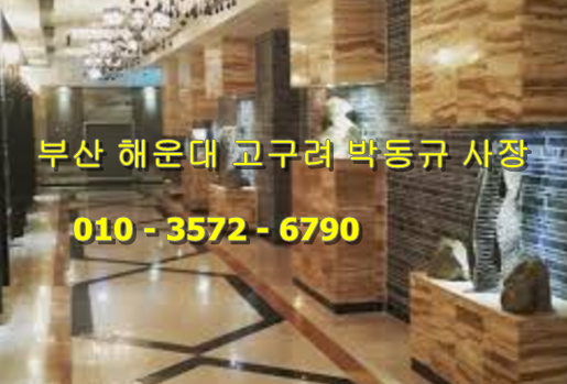 부산해운대고구려 (1)