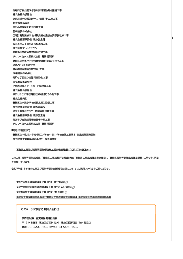 R8工事委託成績優良企業4