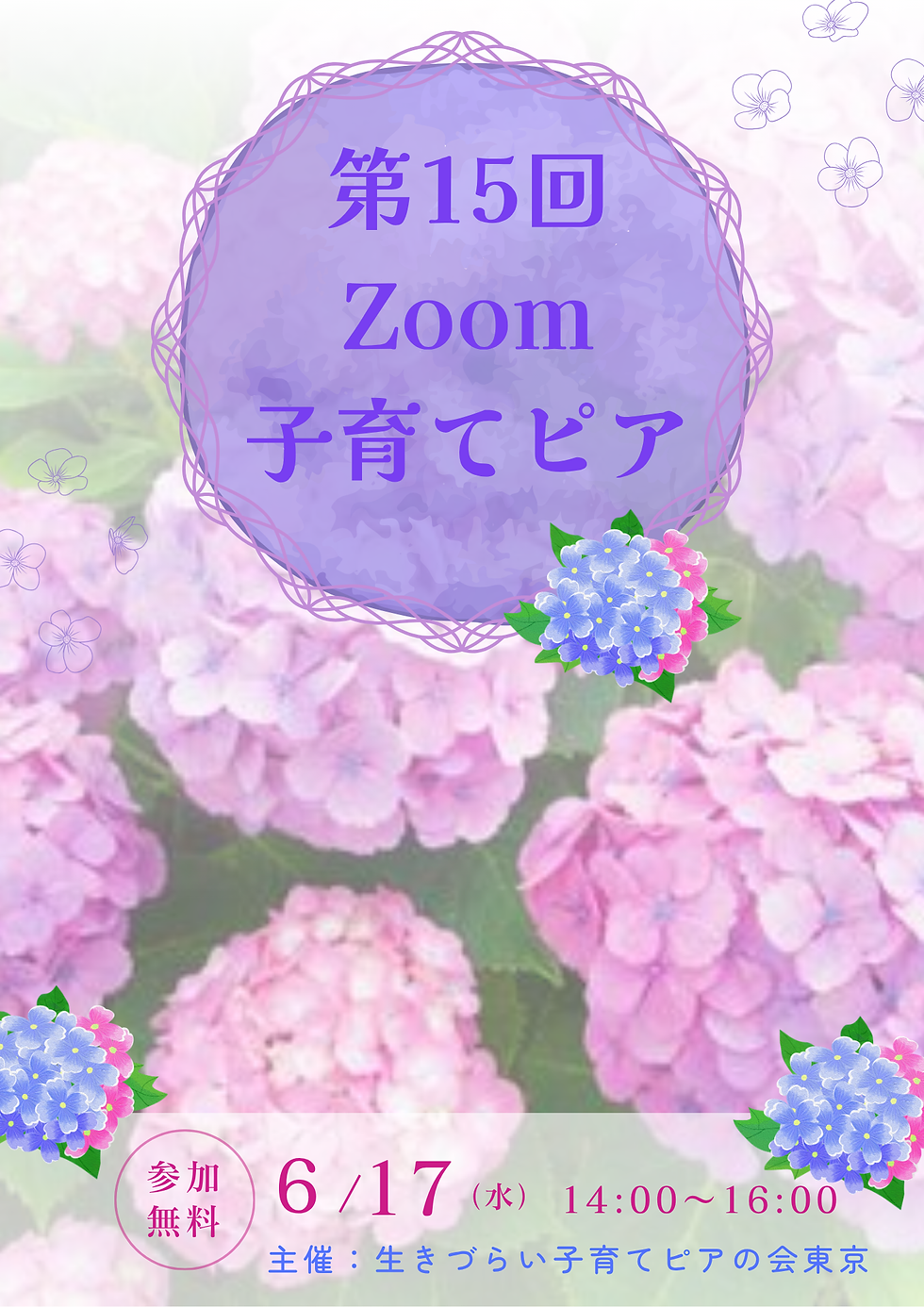 第15回Zoom子育てピア