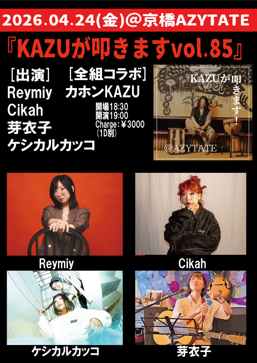 KAZUが叩きますvol.85