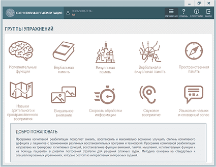 Программа когнитивной реабилитации.png