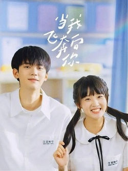 When_I_Fly_Towards_You_edited