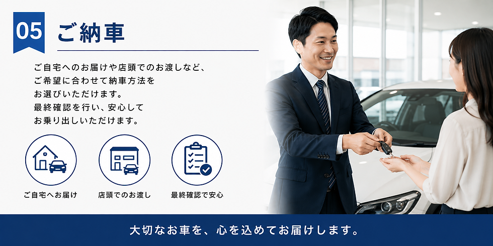 ご納車.png