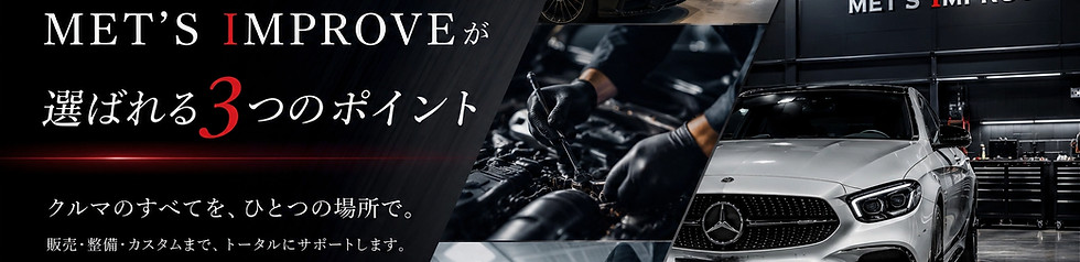 メッツインプローブの3つのポイント