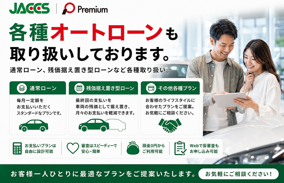 各種オートローン.png