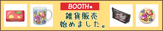 広告BOOTH.png