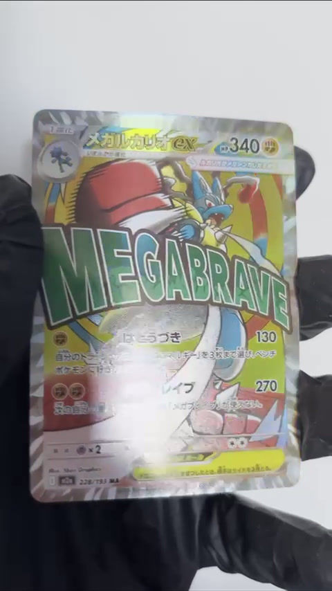 Thumbnail: Proxy Card - [JPN] Mega lucario Textured, Holographic