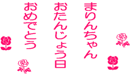 7年後のアナタへ（1999年に生まれた赤ちゃんへの手紙）