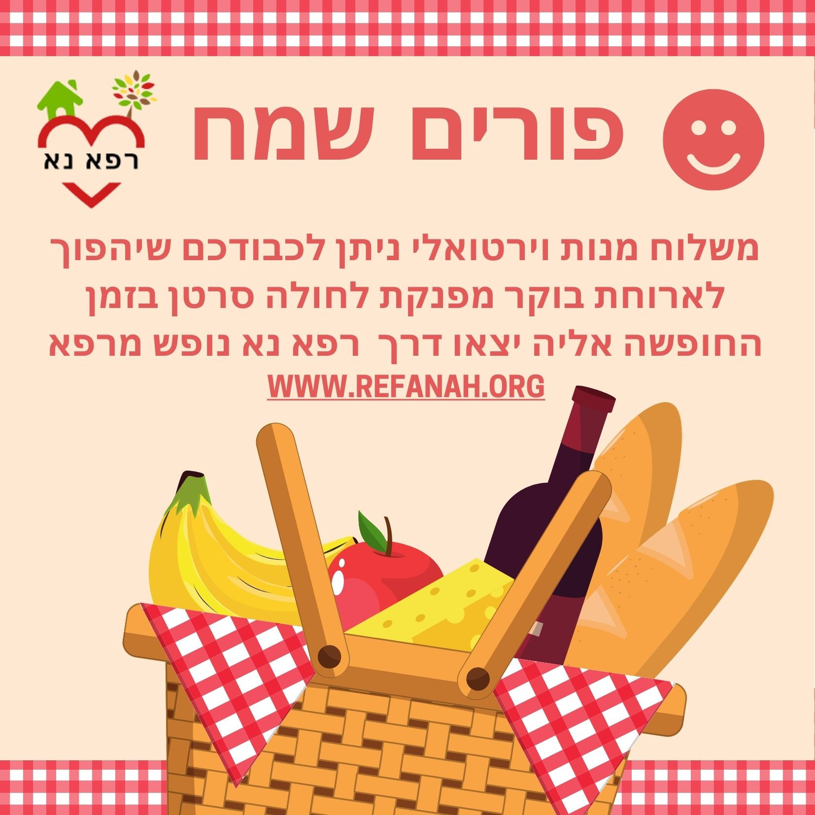 Purim Card כרטיס פורים
