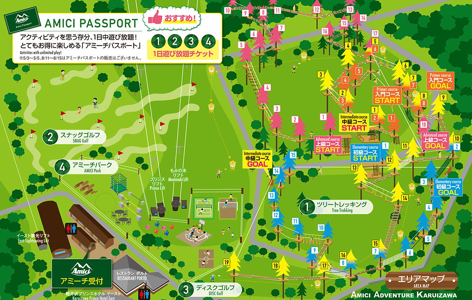 アミーチアドベンチャー, 軽井沢, マップ, エリア, ツリートレッキング, ゴルフ, ディスク, スナッグ, アクティビティ, 軽井沢プリンスホテル, スキー場