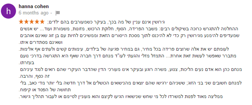 המלצות על מגשר